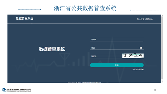 浙江省公共明升mansion88(中国)手机版app下载普查系统